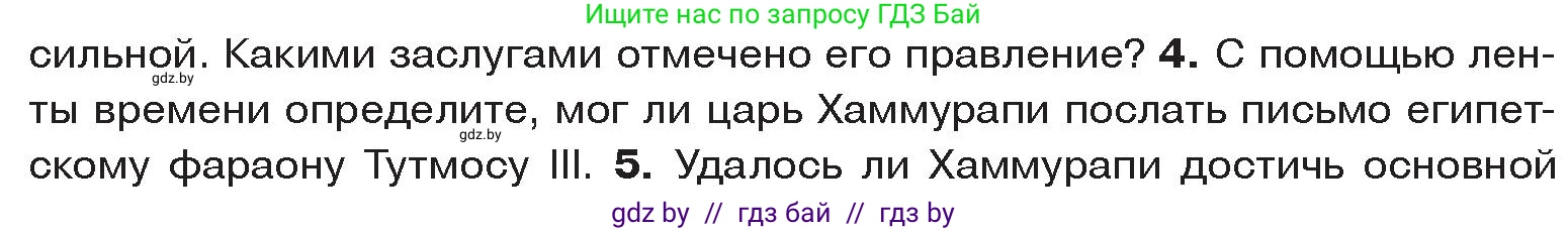 История Древнего мира, 5 класс Учебник, авторы: Кошелев Владимир Сергеевич, Прохоров Андрей Аркадьевич, Перзашкевич Олег Валерьевич, Журавлевич Ольга Георгиевна, издательство Народная асвета, Минск, 2019, коричневого цвета, Часть 1, страница 73, номер 4, Условие