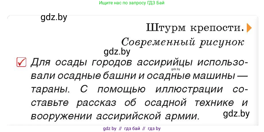 История Древнего мира, 5 класс Учебник, авторы: Кошелев Владимир Сергеевич, Прохоров Андрей Аркадьевич, Перзашкевич Олег Валерьевич, Журавлевич Ольга Георгиевна, издательство Народная асвета, Минск, 2019, коричневого цвета, Часть 1, страница 75, номер 2, Условие