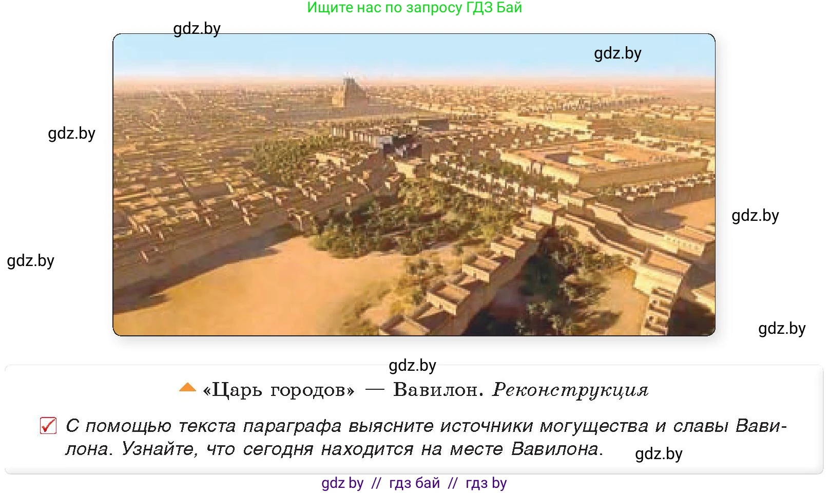 История Древнего мира, 5 класс Учебник, авторы: Кошелев Владимир Сергеевич, Прохоров Андрей Аркадьевич, Перзашкевич Олег Валерьевич, Журавлевич Ольга Георгиевна, издательство Народная асвета, Минск, 2019, коричневого цвета, Часть 1, страница 77, номер 4, Условие