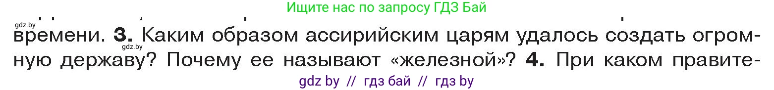 История Древнего мира, 5 класс Учебник, авторы: Кошелев Владимир Сергеевич, Прохоров Андрей Аркадьевич, Перзашкевич Олег Валерьевич, Журавлевич Ольга Георгиевна, издательство Народная асвета, Минск, 2019, коричневого цвета, Часть 1, страница 78, номер 3, Условие