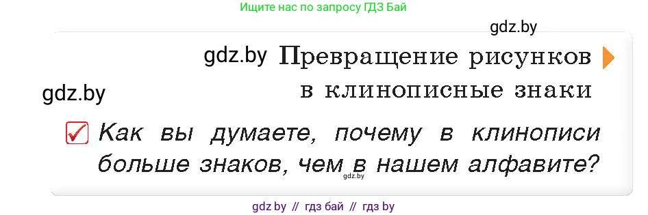 История Древнего мира, 5 класс Учебник, авторы: Кошелев Владимир Сергеевич, Прохоров Андрей Аркадьевич, Перзашкевич Олег Валерьевич, Журавлевич Ольга Георгиевна, издательство Народная асвета, Минск, 2019, коричневого цвета, Часть 1, страница 79, номер 1, Условие