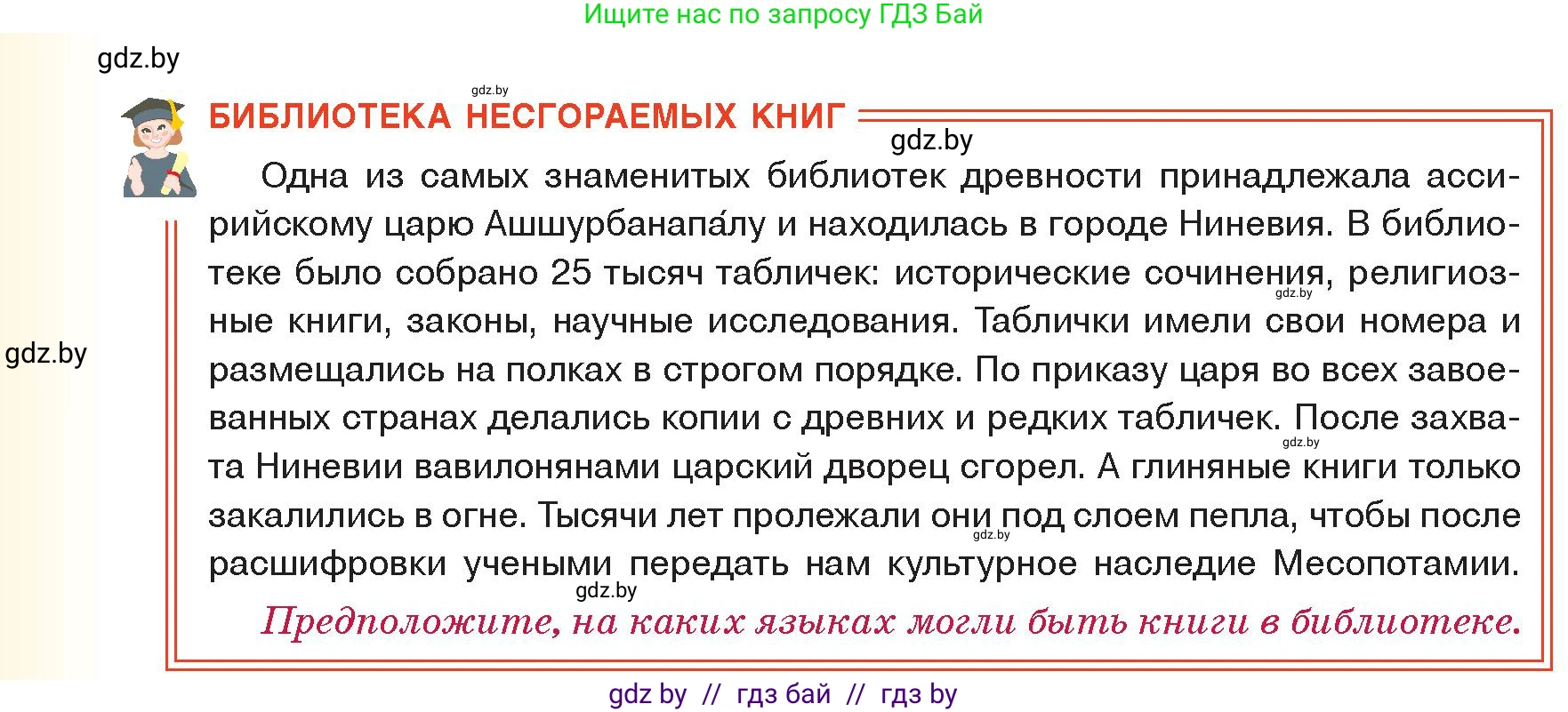 История Древнего мира, 5 класс Учебник, авторы: Кошелев Владимир Сергеевич, Прохоров Андрей Аркадьевич, Перзашкевич Олег Валерьевич, Журавлевич Ольга Георгиевна, издательство Народная асвета, Минск, 2019, коричневого цвета, Часть 1, страница 84, Условие