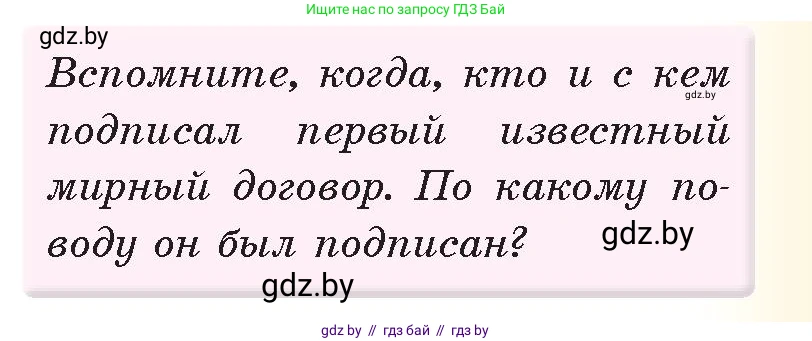 История Древнего мира, 5 класс Учебник, авторы: Кошелев Владимир Сергеевич, Прохоров Андрей Аркадьевич, Перзашкевич Олег Валерьевич, Журавлевич Ольга Георгиевна, издательство Народная асвета, Минск, 2019, коричневого цвета, Часть 1, страница 87, номер 3, Условие