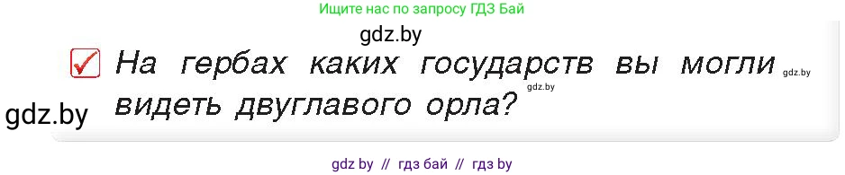 История Древнего мира, 5 класс Учебник, авторы: Кошелев Владимир Сергеевич, Прохоров Андрей Аркадьевич, Перзашкевич Олег Валерьевич, Журавлевич Ольга Георгиевна, издательство Народная асвета, Минск, 2019, коричневого цвета, Часть 1, страница 87, номер 4, Условие
