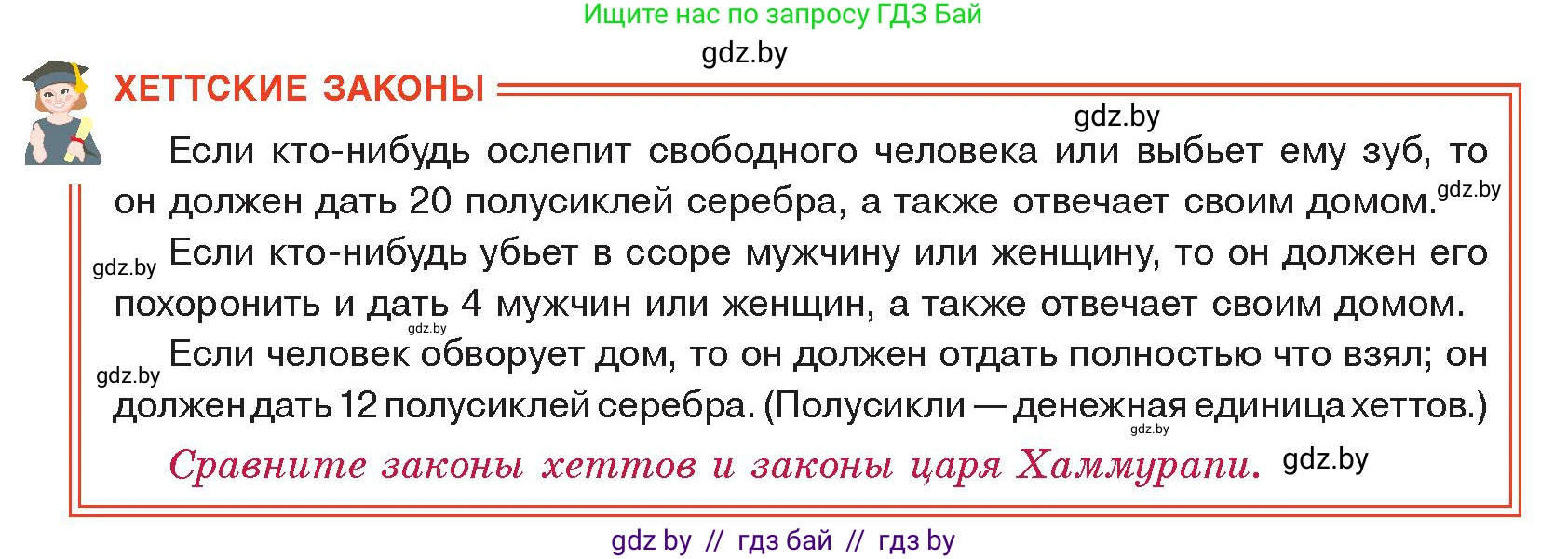 История Древнего мира, 5 класс Учебник, авторы: Кошелев Владимир Сергеевич, Прохоров Андрей Аркадьевич, Перзашкевич Олег Валерьевич, Журавлевич Ольга Георгиевна, издательство Народная асвета, Минск, 2019, коричневого цвета, Часть 1, страница 88, Условие