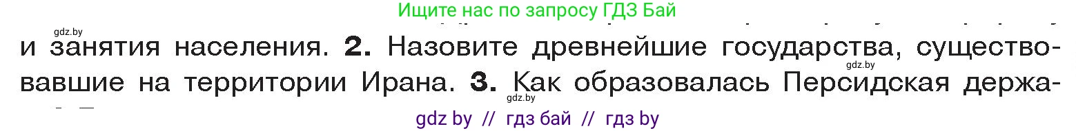 История Древнего мира, 5 класс Учебник, авторы: Кошелев Владимир Сергеевич, Прохоров Андрей Аркадьевич, Перзашкевич Олег Валерьевич, Журавлевич Ольга Георгиевна, издательство Народная асвета, Минск, 2019, коричневого цвета, Часть 1, страница 91, номер 2, Условие