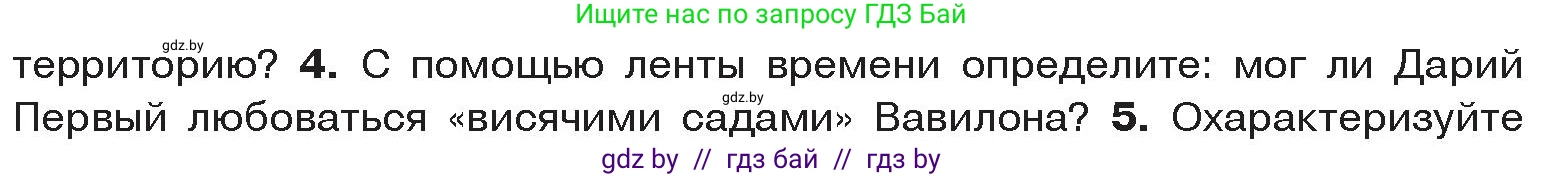 История Древнего мира, 5 класс Учебник, авторы: Кошелев Владимир Сергеевич, Прохоров Андрей Аркадьевич, Перзашкевич Олег Валерьевич, Журавлевич Ольга Георгиевна, издательство Народная асвета, Минск, 2019, коричневого цвета, Часть 1, страница 91, номер 4, Условие