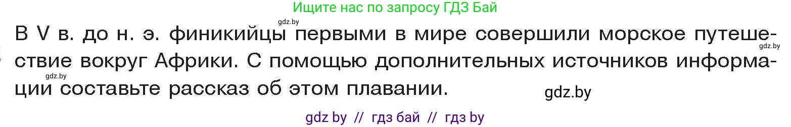 История Древнего мира, 5 класс Учебник, авторы: Кошелев Владимир Сергеевич, Прохоров Андрей Аркадьевич, Перзашкевич Олег Валерьевич, Журавлевич Ольга Георгиевна, издательство Народная асвета, Минск, 2019, коричневого цвета, Часть 1, страница 95, Условие