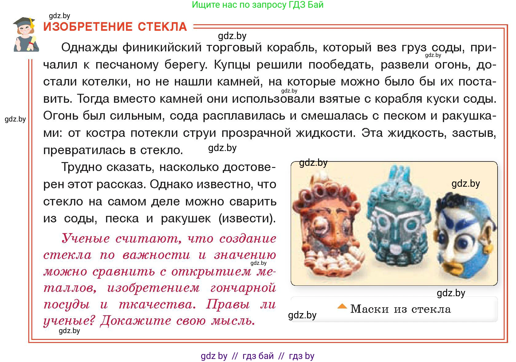 История Древнего мира, 5 класс Учебник, авторы: Кошелев Владимир Сергеевич, Прохоров Андрей Аркадьевич, Перзашкевич Олег Валерьевич, Журавлевич Ольга Георгиевна, издательство Народная асвета, Минск, 2019, коричневого цвета, Часть 1, страница 95, Условие