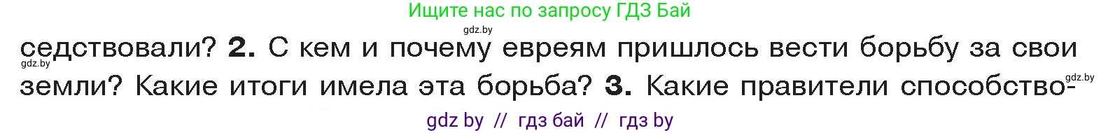 История Древнего мира, 5 класс Учебник, авторы: Кошелев Владимир Сергеевич, Прохоров Андрей Аркадьевич, Перзашкевич Олег Валерьевич, Журавлевич Ольга Георгиевна, издательство Народная асвета, Минск, 2019, коричневого цвета, Часть 1, страница 99, номер 2, Условие