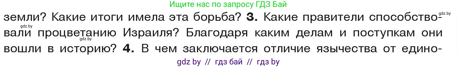 История Древнего мира, 5 класс Учебник, авторы: Кошелев Владимир Сергеевич, Прохоров Андрей Аркадьевич, Перзашкевич Олег Валерьевич, Журавлевич Ольга Георгиевна, издательство Народная асвета, Минск, 2019, коричневого цвета, Часть 1, страница 99, номер 3, Условие