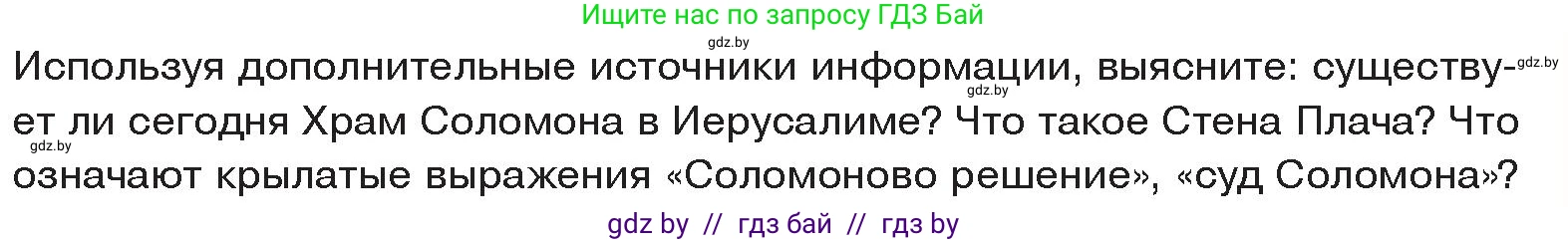 История Древнего мира, 5 класс Учебник, авторы: Кошелев Владимир Сергеевич, Прохоров Андрей Аркадьевич, Перзашкевич Олег Валерьевич, Журавлевич Ольга Георгиевна, издательство Народная асвета, Минск, 2019, коричневого цвета, Часть 1, страница 99, Условие