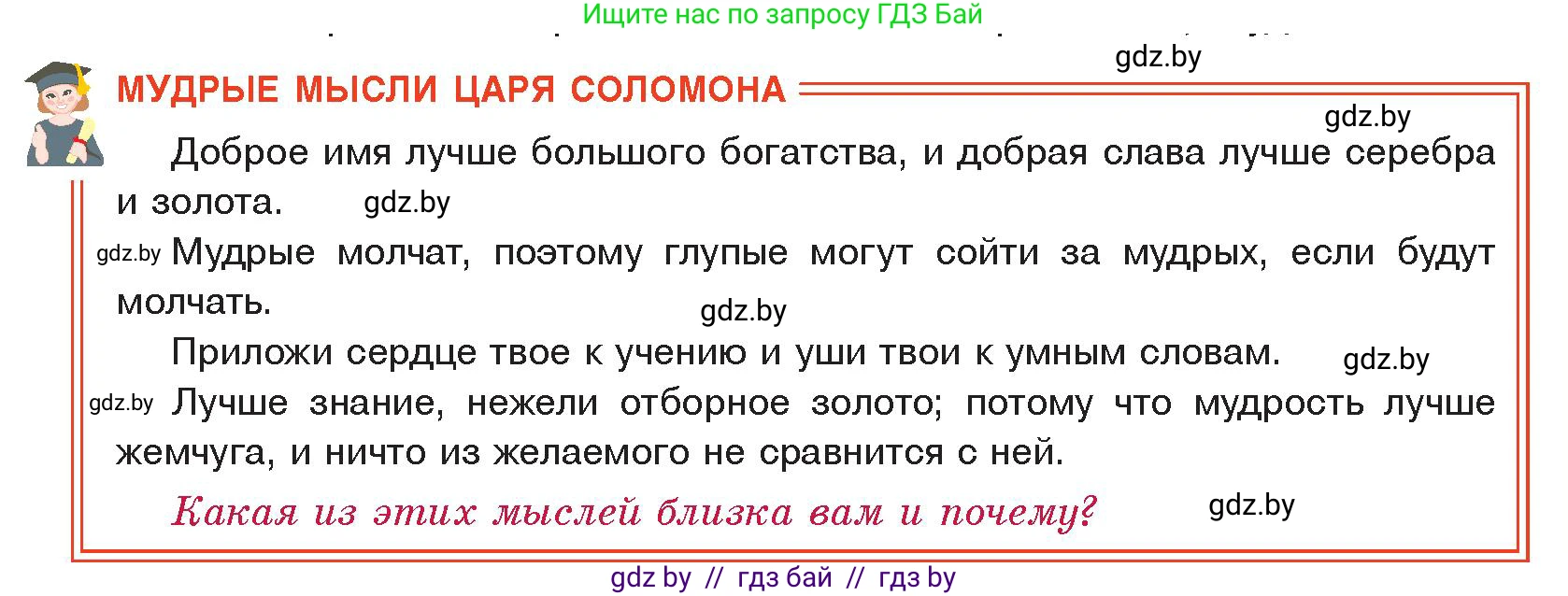История Древнего мира, 5 класс Учебник, авторы: Кошелев Владимир Сергеевич, Прохоров Андрей Аркадьевич, Перзашкевич Олег Валерьевич, Журавлевич Ольга Георгиевна, издательство Народная асвета, Минск, 2019, коричневого цвета, Часть 1, страница 99, Условие