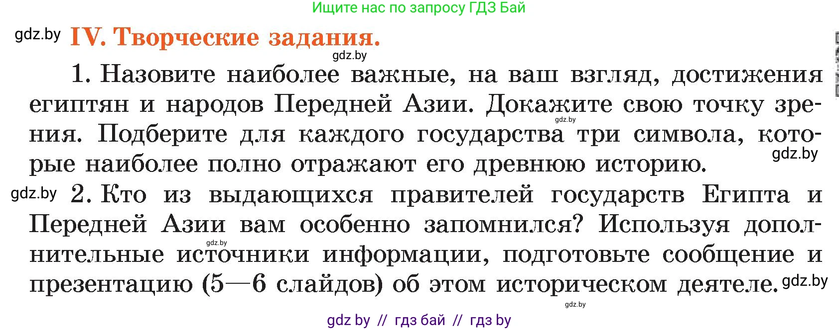 История Древнего мира, 5 класс Учебник, авторы: Кошелев Владимир Сергеевич, Прохоров Андрей Аркадьевич, Перзашкевич Олег Валерьевич, Журавлевич Ольга Георгиевна, издательство Народная асвета, Минск, 2019, коричневого цвета, Часть 1, страница 101, номер 4, Условие