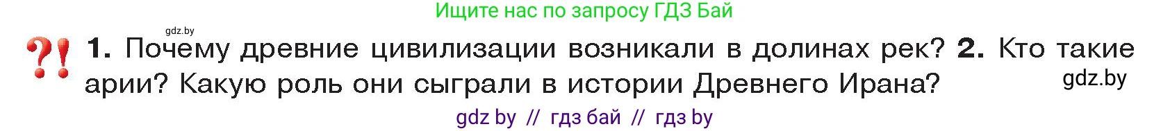 История Древнего мира, 5 класс Учебник, авторы: Кошелев Владимир Сергеевич, Прохоров Андрей Аркадьевич, Перзашкевич Олег Валерьевич, Журавлевич Ольга Георгиевна, издательство Народная асвета, Минск, 2019, коричневого цвета, Часть 1, страница 102, Условие