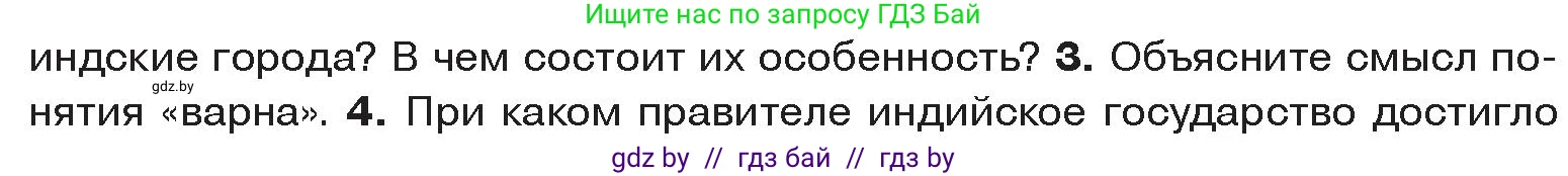 История Древнего мира, 5 класс Учебник, авторы: Кошелев Владимир Сергеевич, Прохоров Андрей Аркадьевич, Перзашкевич Олег Валерьевич, Журавлевич Ольга Георгиевна, издательство Народная асвета, Минск, 2019, коричневого цвета, Часть 1, страница 107, номер 3, Условие