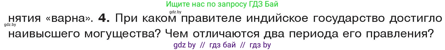 История Древнего мира, 5 класс Учебник, авторы: Кошелев Владимир Сергеевич, Прохоров Андрей Аркадьевич, Перзашкевич Олег Валерьевич, Журавлевич Ольга Георгиевна, издательство Народная асвета, Минск, 2019, коричневого цвета, Часть 1, страница 107, номер 4, Условие