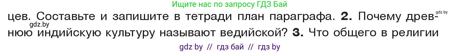 История Древнего мира, 5 класс Учебник, авторы: Кошелев Владимир Сергеевич, Прохоров Андрей Аркадьевич, Перзашкевич Олег Валерьевич, Журавлевич Ольга Георгиевна, издательство Народная асвета, Минск, 2019, коричневого цвета, Часть 1, страница 110, номер 2, Условие