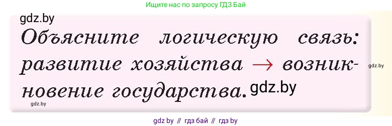 История Древнего мира, 5 класс Учебник, авторы: Кошелев Владимир Сергеевич, Прохоров Андрей Аркадьевич, Перзашкевич Олег Валерьевич, Журавлевич Ольга Георгиевна, издательство Народная асвета, Минск, 2019, коричневого цвета, Часть 1, страница 113, номер 2, Условие