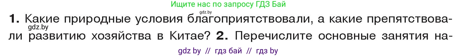 История Древнего мира, 5 класс Учебник, авторы: Кошелев Владимир Сергеевич, Прохоров Андрей Аркадьевич, Перзашкевич Олег Валерьевич, Журавлевич Ольга Георгиевна, издательство Народная асвета, Минск, 2019, коричневого цвета, Часть 1, страница 115, номер 1, Условие
