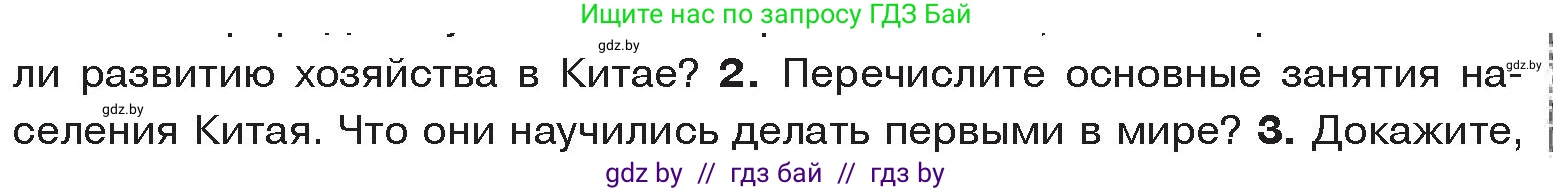 История Древнего мира, 5 класс Учебник, авторы: Кошелев Владимир Сергеевич, Прохоров Андрей Аркадьевич, Перзашкевич Олег Валерьевич, Журавлевич Ольга Георгиевна, издательство Народная асвета, Минск, 2019, коричневого цвета, Часть 1, страница 115, номер 2, Условие