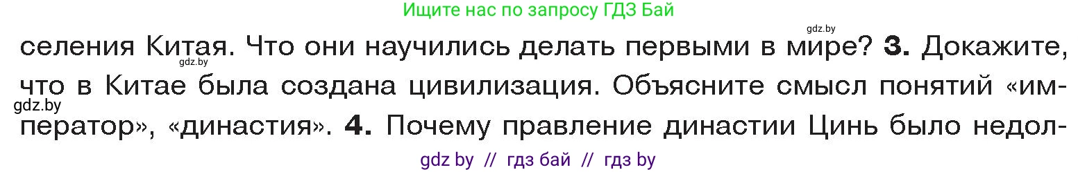 История Древнего мира, 5 класс Учебник, авторы: Кошелев Владимир Сергеевич, Прохоров Андрей Аркадьевич, Перзашкевич Олег Валерьевич, Журавлевич Ольга Георгиевна, издательство Народная асвета, Минск, 2019, коричневого цвета, Часть 1, страница 115, номер 3, Условие