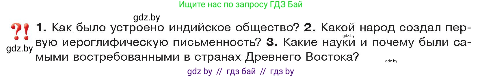 История Древнего мира, 5 класс Учебник, авторы: Кошелев Владимир Сергеевич, Прохоров Андрей Аркадьевич, Перзашкевич Олег Валерьевич, Журавлевич Ольга Георгиевна, издательство Народная асвета, Минск, 2019, коричневого цвета, Часть 1, страница 116, Условие