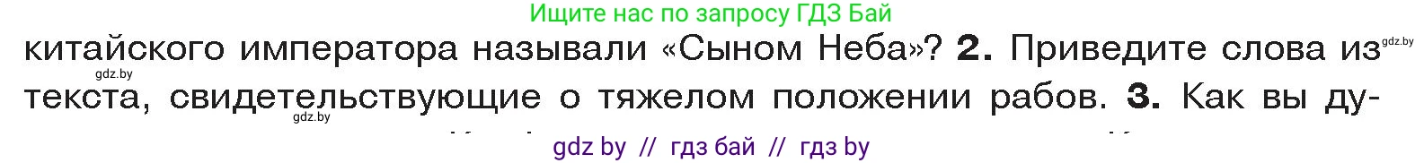 История Древнего мира, 5 класс Учебник, авторы: Кошелев Владимир Сергеевич, Прохоров Андрей Аркадьевич, Перзашкевич Олег Валерьевич, Журавлевич Ольга Георгиевна, издательство Народная асвета, Минск, 2019, коричневого цвета, Часть 1, страница 120, номер 2, Условие