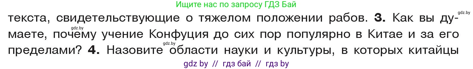 История Древнего мира, 5 класс Учебник, авторы: Кошелев Владимир Сергеевич, Прохоров Андрей Аркадьевич, Перзашкевич Олег Валерьевич, Журавлевич Ольга Георгиевна, издательство Народная асвета, Минск, 2019, коричневого цвета, Часть 1, страница 120, номер 3, Условие