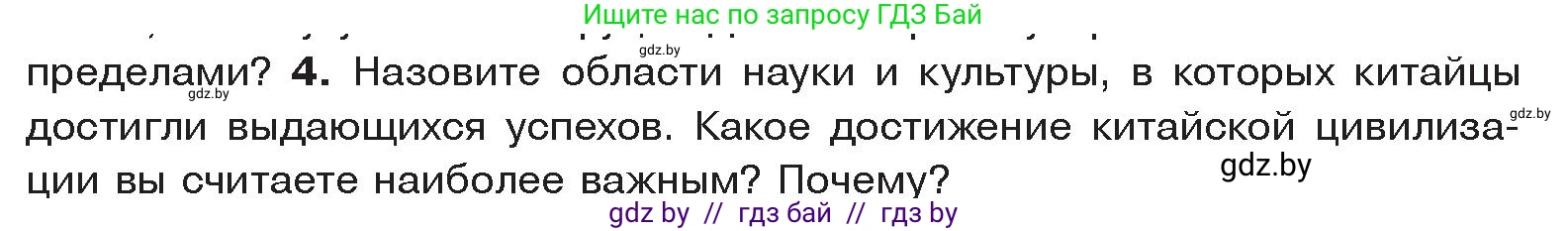История Древнего мира, 5 класс Учебник, авторы: Кошелев Владимир Сергеевич, Прохоров Андрей Аркадьевич, Перзашкевич Олег Валерьевич, Журавлевич Ольга Георгиевна, издательство Народная асвета, Минск, 2019, коричневого цвета, Часть 1, страница 120, номер 4, Условие