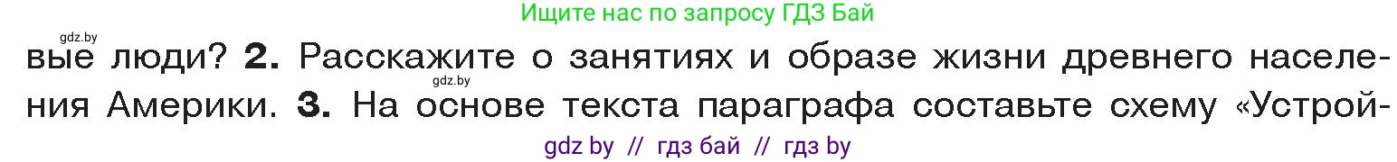 История Древнего мира, 5 класс Учебник, авторы: Кошелев Владимир Сергеевич, Прохоров Андрей Аркадьевич, Перзашкевич Олег Валерьевич, Журавлевич Ольга Георгиевна, издательство Народная асвета, Минск, 2019, коричневого цвета, Часть 1, страница 123, номер 2, Условие
