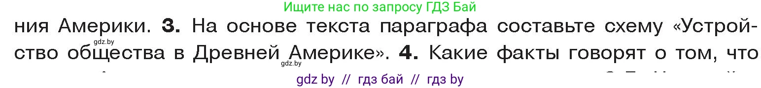 История Древнего мира, 5 класс Учебник, авторы: Кошелев Владимир Сергеевич, Прохоров Андрей Аркадьевич, Перзашкевич Олег Валерьевич, Журавлевич Ольга Георгиевна, издательство Народная асвета, Минск, 2019, коричневого цвета, Часть 1, страница 123, номер 3, Условие