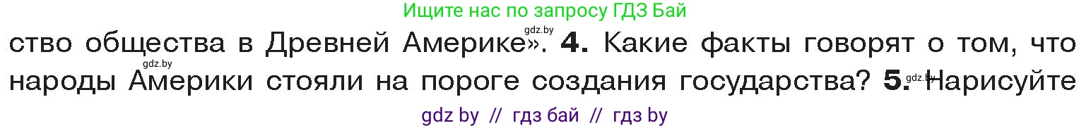 История Древнего мира, 5 класс Учебник, авторы: Кошелев Владимир Сергеевич, Прохоров Андрей Аркадьевич, Перзашкевич Олег Валерьевич, Журавлевич Ольга Георгиевна, издательство Народная асвета, Минск, 2019, коричневого цвета, Часть 1, страница 123, номер 4, Условие