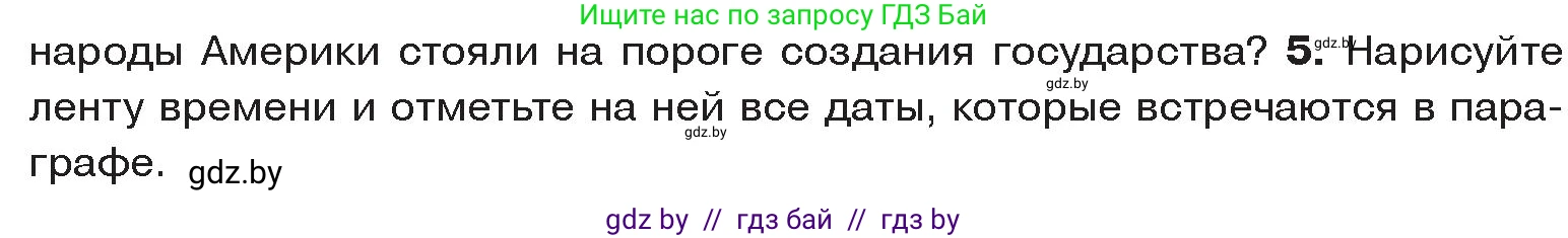 История Древнего мира, 5 класс Учебник, авторы: Кошелев Владимир Сергеевич, Прохоров Андрей Аркадьевич, Перзашкевич Олег Валерьевич, Журавлевич Ольга Георгиевна, издательство Народная асвета, Минск, 2019, коричневого цвета, Часть 1, страница 123, номер 5, Условие