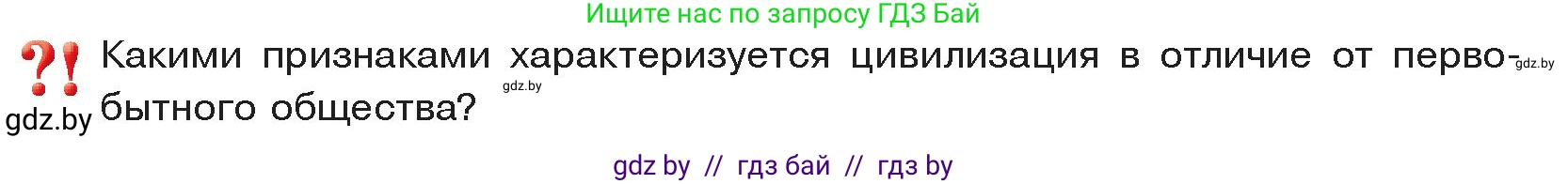 История Древнего мира, 5 класс Учебник, авторы: Кошелев Владимир Сергеевич, Прохоров Андрей Аркадьевич, Перзашкевич Олег Валерьевич, Журавлевич Ольга Георгиевна, издательство Народная асвета, Минск, 2019, коричневого цвета, Часть 1, страница 124, Условие