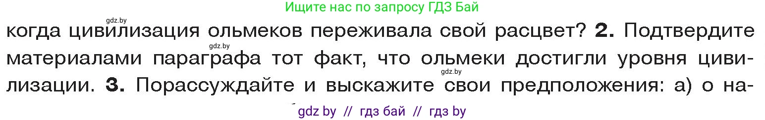 История Древнего мира, 5 класс Учебник, авторы: Кошелев Владимир Сергеевич, Прохоров Андрей Аркадьевич, Перзашкевич Олег Валерьевич, Журавлевич Ольга Георгиевна, издательство Народная асвета, Минск, 2019, коричневого цвета, Часть 1, страница 127, номер 2, Условие