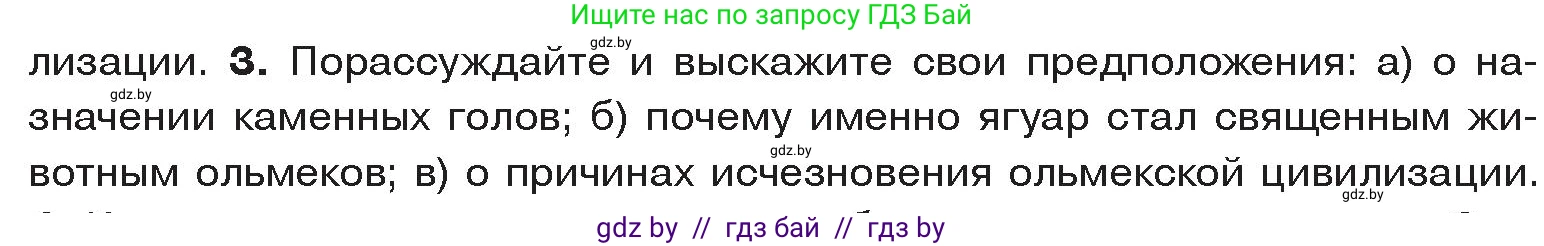 История Древнего мира, 5 класс Учебник, авторы: Кошелев Владимир Сергеевич, Прохоров Андрей Аркадьевич, Перзашкевич Олег Валерьевич, Журавлевич Ольга Георгиевна, издательство Народная асвета, Минск, 2019, коричневого цвета, Часть 1, страница 127, номер 3, Условие