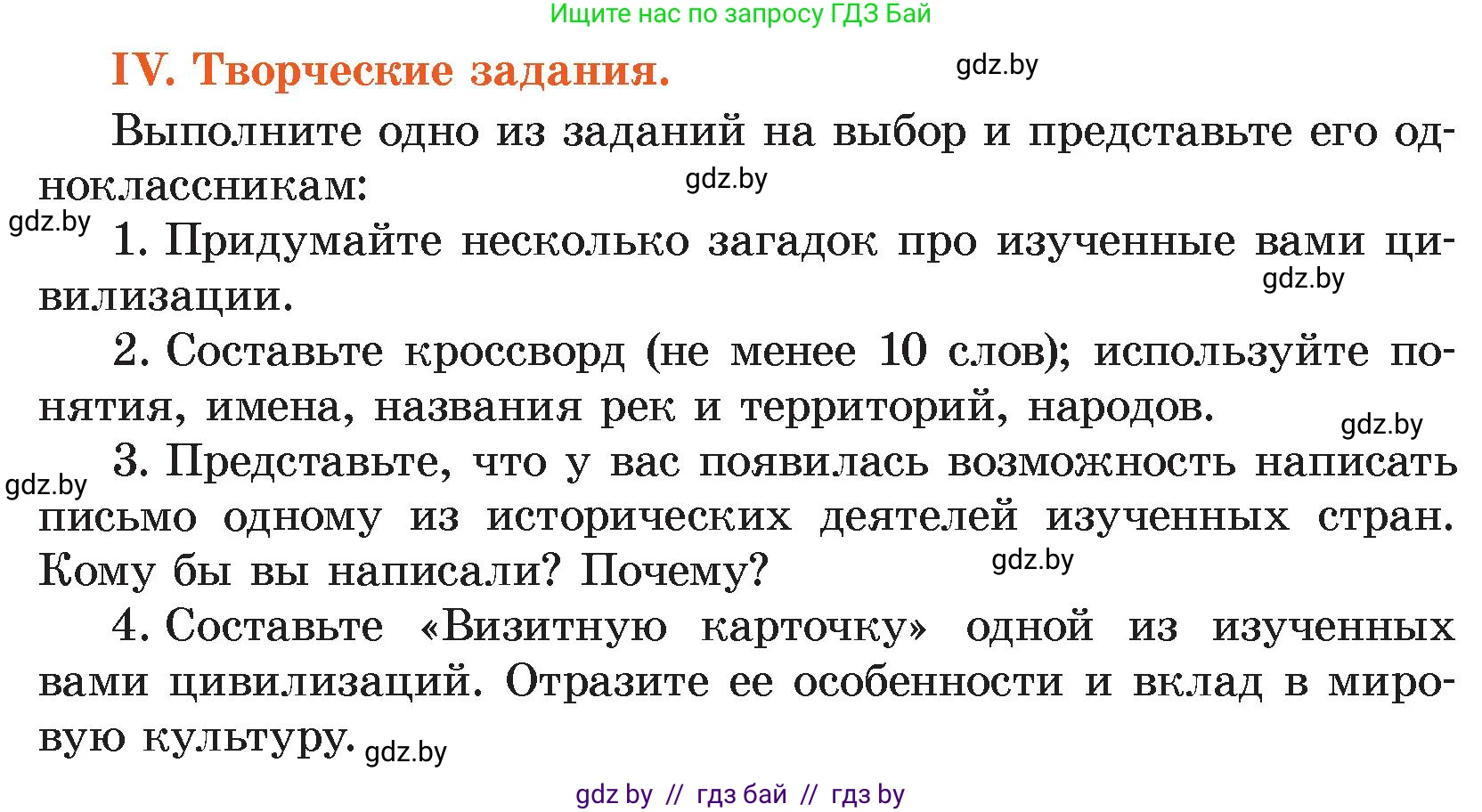 История Древнего мира, 5 класс Учебник, авторы: Кошелев Владимир Сергеевич, Прохоров Андрей Аркадьевич, Перзашкевич Олег Валерьевич, Журавлевич Ольга Георгиевна, издательство Народная асвета, Минск, 2019, коричневого цвета, Часть 1, страница 129, номер 4, Условие