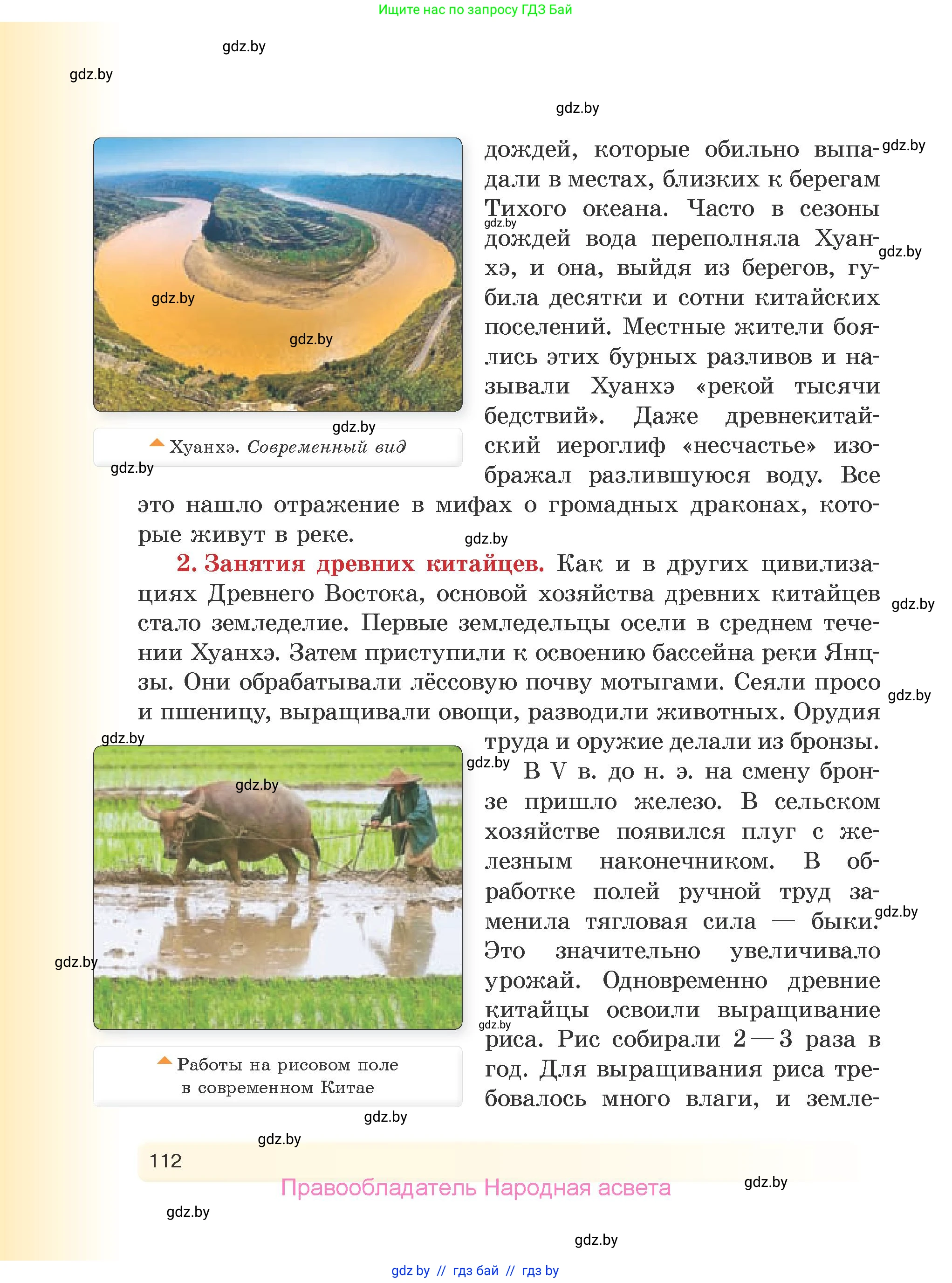 История Древнего мира, 5 класс Учебник, авторы: Кошелев Владимир Сергеевич, Прохоров Андрей Аркадьевич, Перзашкевич Олег Валерьевич, Журавлевич Ольга Георгиевна, издательство Народная асвета, Минск, 2019, коричневого цвета, страница 112