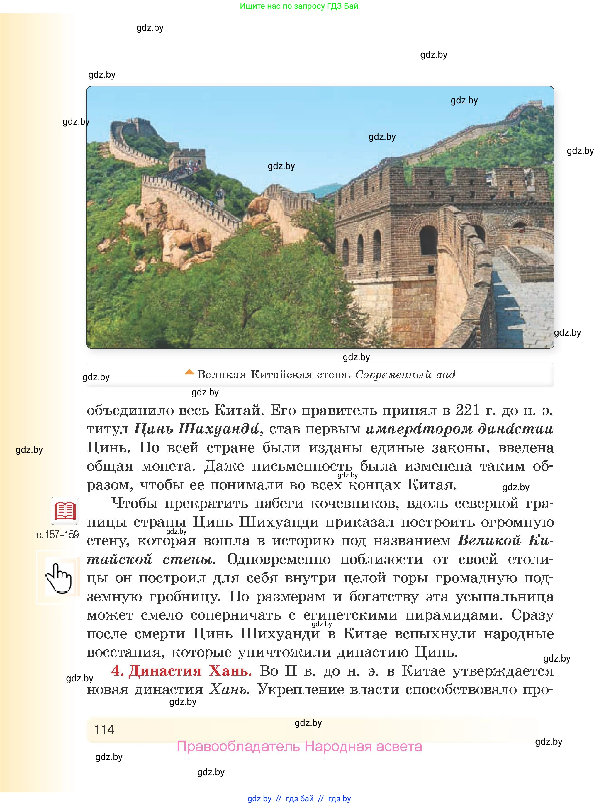 История Древнего мира, 5 класс Учебник, авторы: Кошелев Владимир Сергеевич, Прохоров Андрей Аркадьевич, Перзашкевич Олег Валерьевич, Журавлевич Ольга Георгиевна, издательство Народная асвета, Минск, 2019, коричневого цвета, страница 114