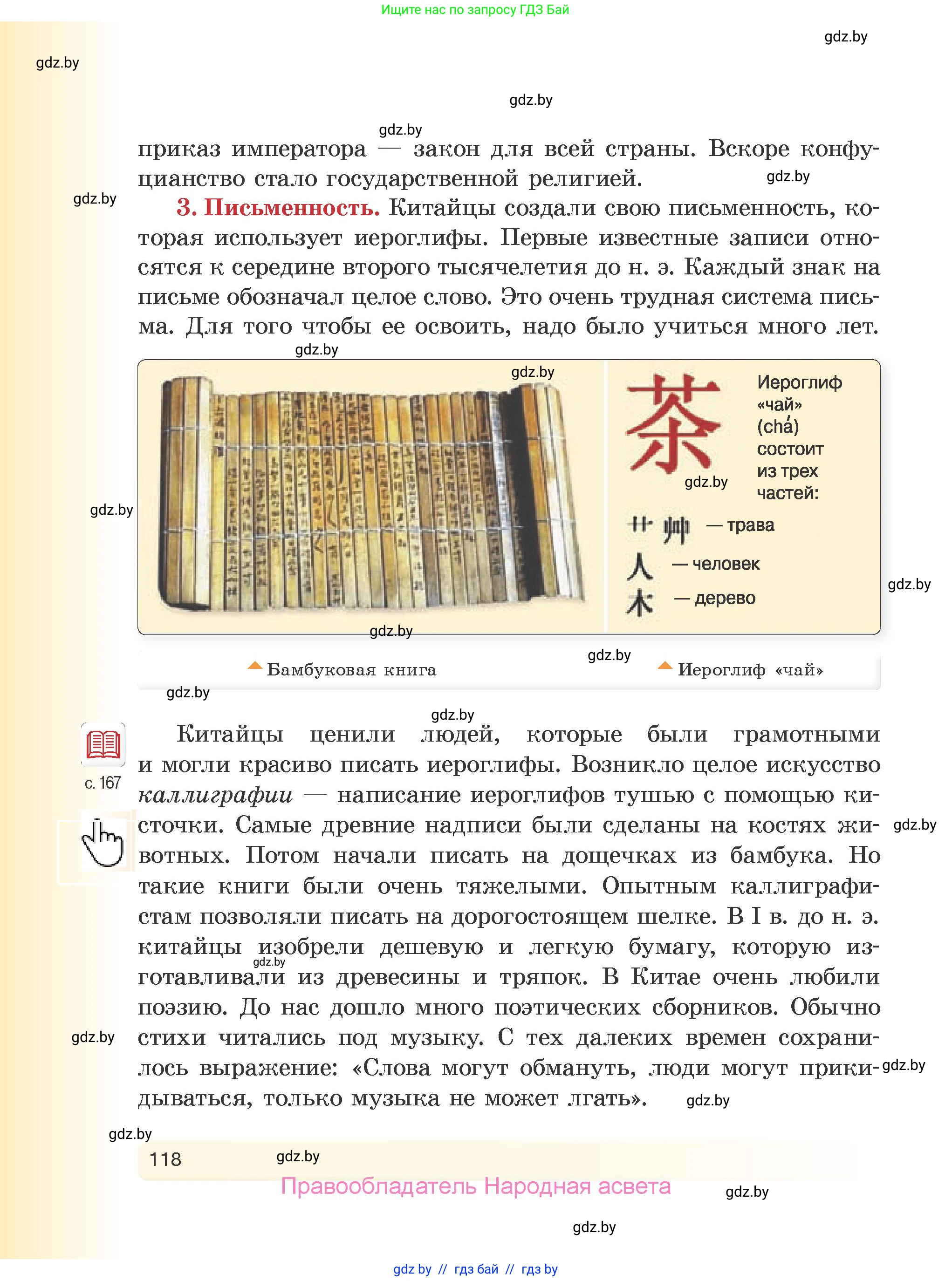 История Древнего мира, 5 класс Учебник, авторы: Кошелев Владимир Сергеевич, Прохоров Андрей Аркадьевич, Перзашкевич Олег Валерьевич, Журавлевич Ольга Георгиевна, издательство Народная асвета, Минск, 2019, коричневого цвета, страница 118