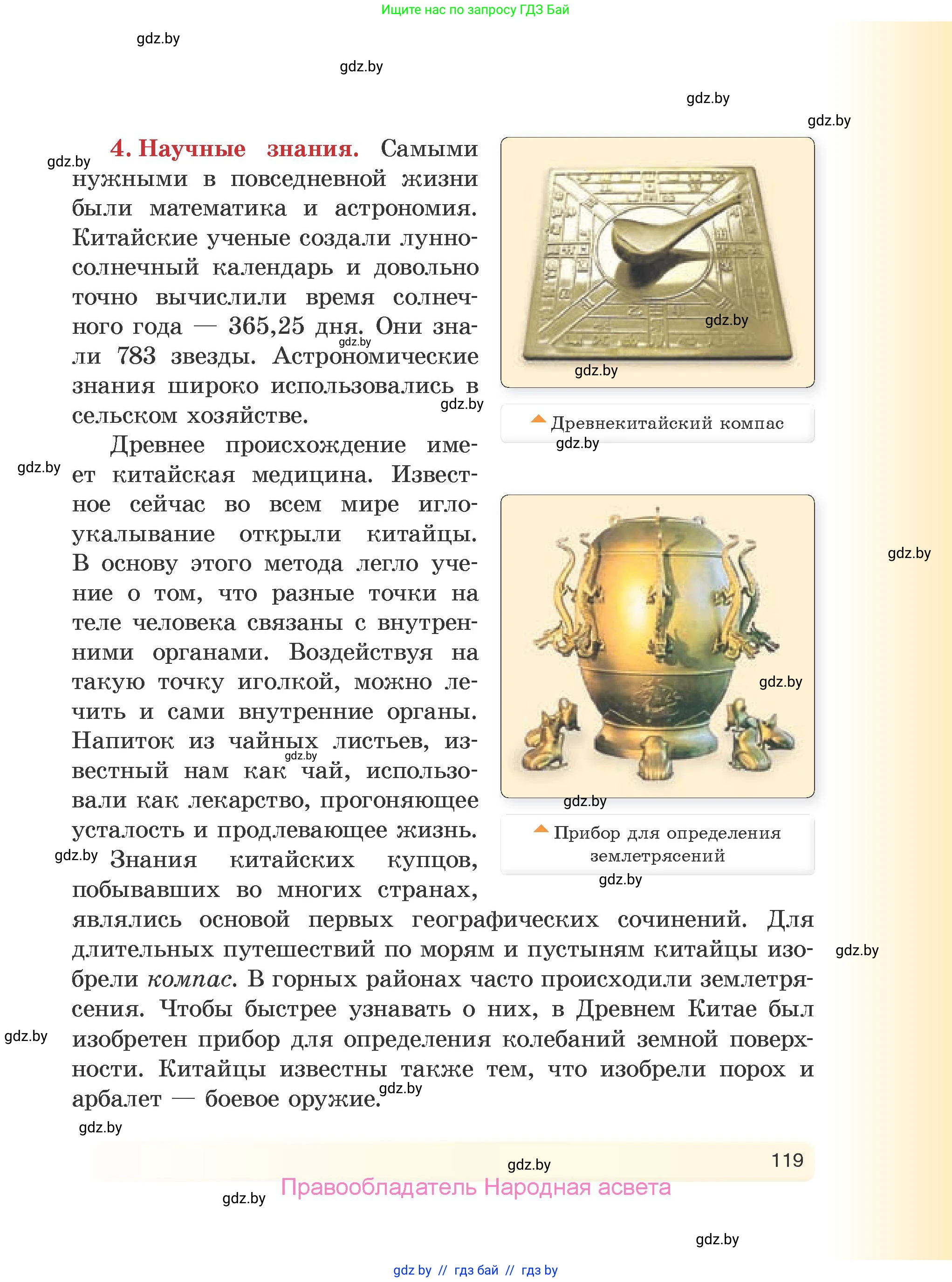 История Древнего мира, 5 класс Учебник, авторы: Кошелев Владимир Сергеевич, Прохоров Андрей Аркадьевич, Перзашкевич Олег Валерьевич, Журавлевич Ольга Георгиевна, издательство Народная асвета, Минск, 2019, коричневого цвета, страница 119