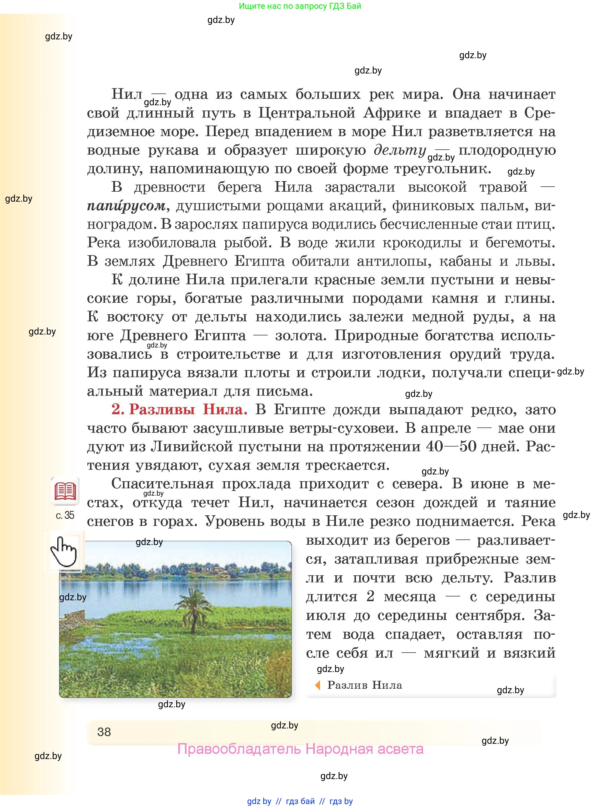 История Древнего мира, 5 класс Учебник, авторы: Кошелев Владимир Сергеевич, Прохоров Андрей Аркадьевич, Перзашкевич Олег Валерьевич, Журавлевич Ольга Георгиевна, издательство Народная асвета, Минск, 2019, коричневого цвета, страница 38