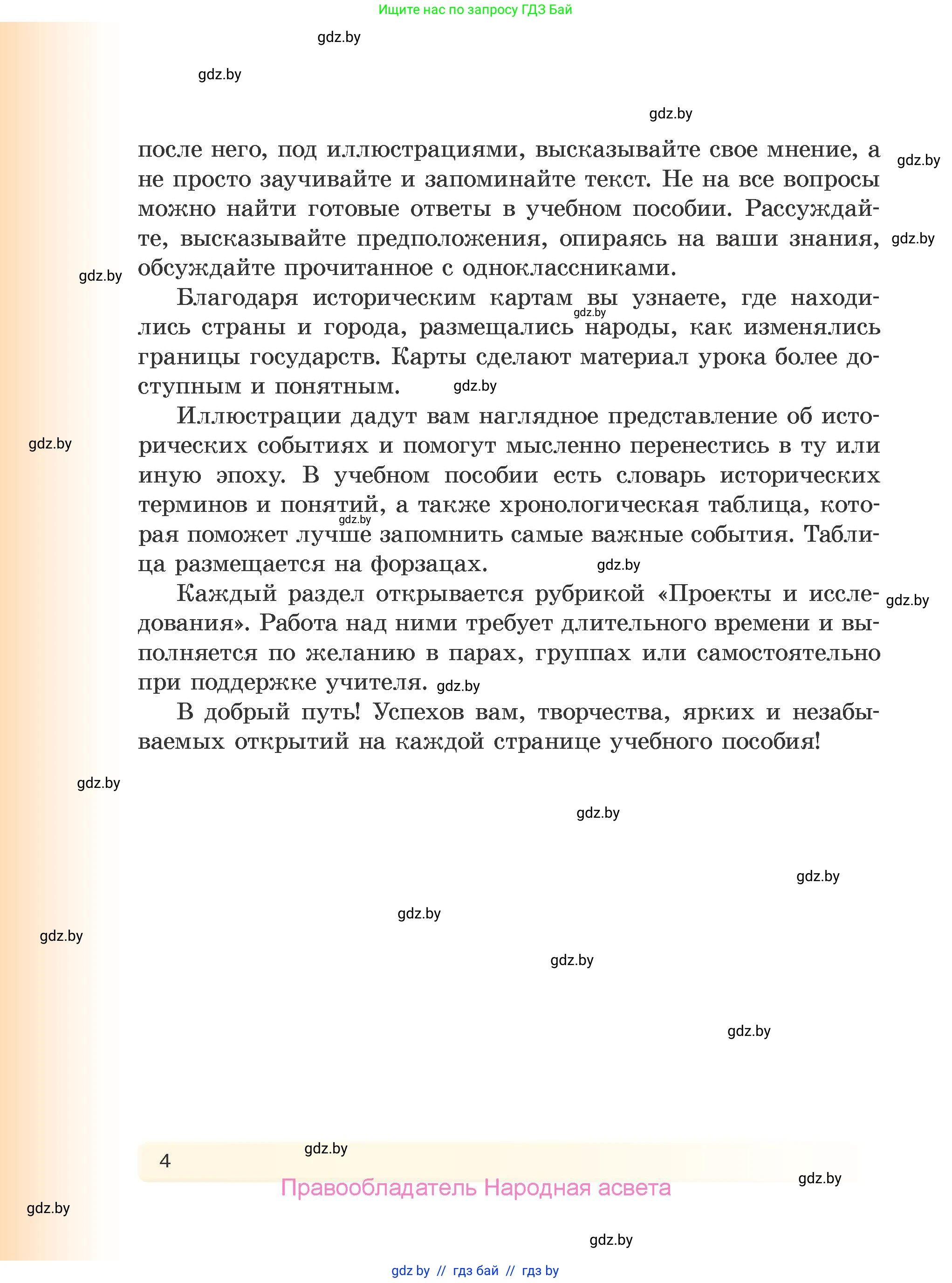 История Древнего мира, 5 класс Учебник, авторы: Кошелев Владимир Сергеевич, Прохоров Андрей Аркадьевич, Перзашкевич Олег Валерьевич, Журавлевич Ольга Георгиевна, издательство Народная асвета, Минск, 2019, коричневого цвета, страница 4