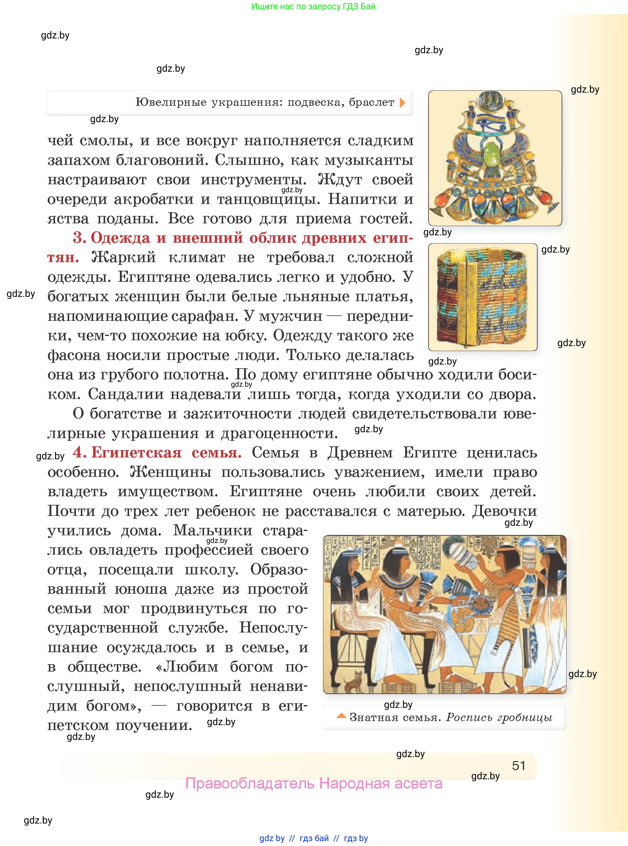 История Древнего мира, 5 класс Учебник, авторы: Кошелев Владимир Сергеевич, Прохоров Андрей Аркадьевич, Перзашкевич Олег Валерьевич, Журавлевич Ольга Георгиевна, издательство Народная асвета, Минск, 2019, коричневого цвета, страница 51