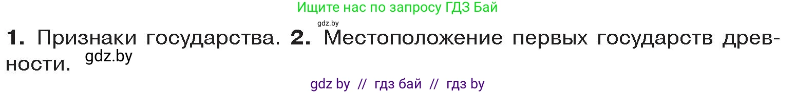 История Древнего мира, 5 класс Учебник, авторы: Кошелев Владимир Сергеевич, Прохоров Андрей Аркадьевич, Перзашкевич Олег Валерьевич, Журавлевич Ольга Георгиевна, издательство Народная асвета, Минск, 2019, коричневого цвета, Часть 2, страница 8, Условие