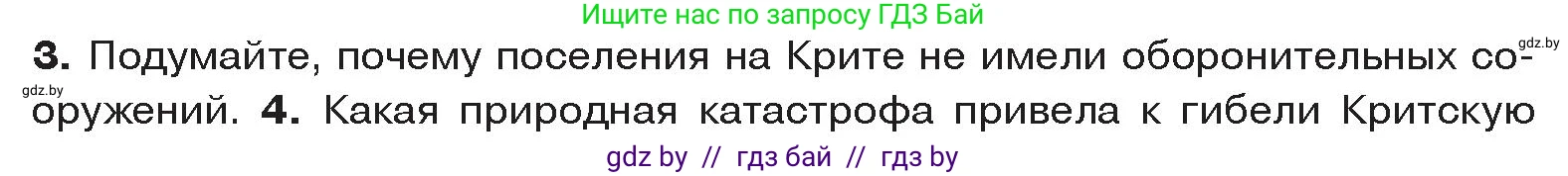История Древнего мира, 5 класс Учебник, авторы: Кошелев Владимир Сергеевич, Прохоров Андрей Аркадьевич, Перзашкевич Олег Валерьевич, Журавлевич Ольга Георгиевна, издательство Народная асвета, Минск, 2019, коричневого цвета, Часть 2, страница 11, номер 3, Условие
