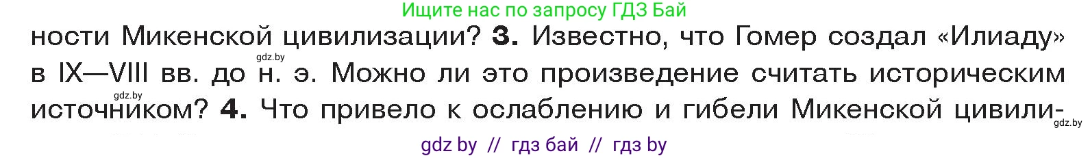 История Древнего мира, 5 класс Учебник, авторы: Кошелев Владимир Сергеевич, Прохоров Андрей Аркадьевич, Перзашкевич Олег Валерьевич, Журавлевич Ольга Георгиевна, издательство Народная асвета, Минск, 2019, коричневого цвета, Часть 2, страница 15, номер 3, Условие