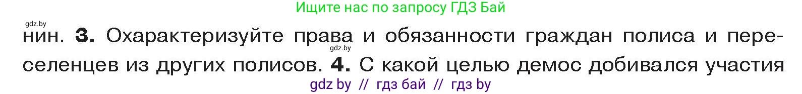 История Древнего мира, 5 класс Учебник, авторы: Кошелев Владимир Сергеевич, Прохоров Андрей Аркадьевич, Перзашкевич Олег Валерьевич, Журавлевич Ольга Георгиевна, издательство Народная асвета, Минск, 2019, коричневого цвета, Часть 2, страница 19, номер 3, Условие