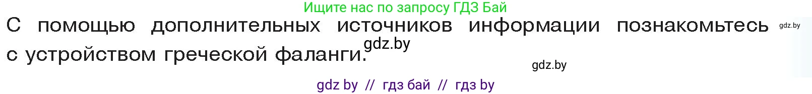 История Древнего мира, 5 класс Учебник, авторы: Кошелев Владимир Сергеевич, Прохоров Андрей Аркадьевич, Перзашкевич Олег Валерьевич, Журавлевич Ольга Георгиевна, издательство Народная асвета, Минск, 2019, коричневого цвета, Часть 2, страница 19, Условие
